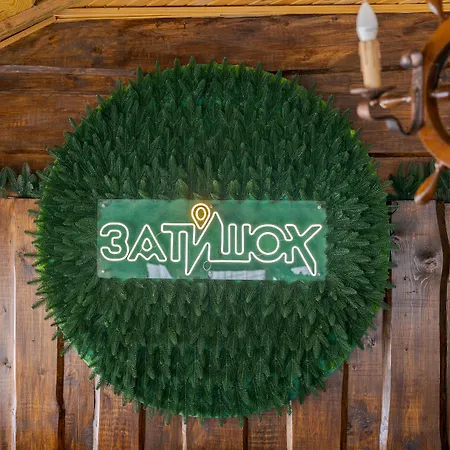 Hotel затишок